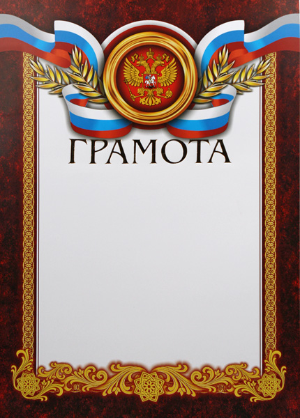 Грамота Российская геральдика ГР-19 (с тиснением) 