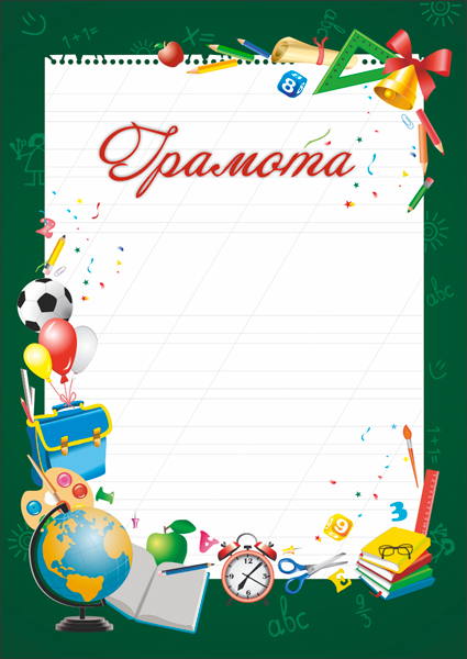 Грамота Образование ГР-33