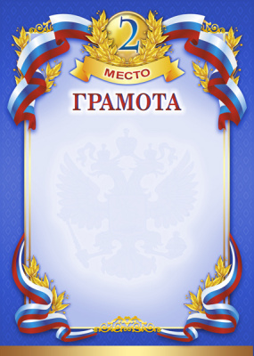 Грамота Российская геральдика ГР-11-2