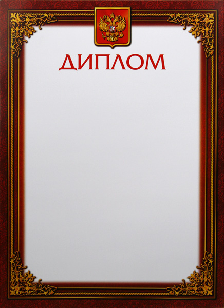 Диплом Российская геральдика Д-5