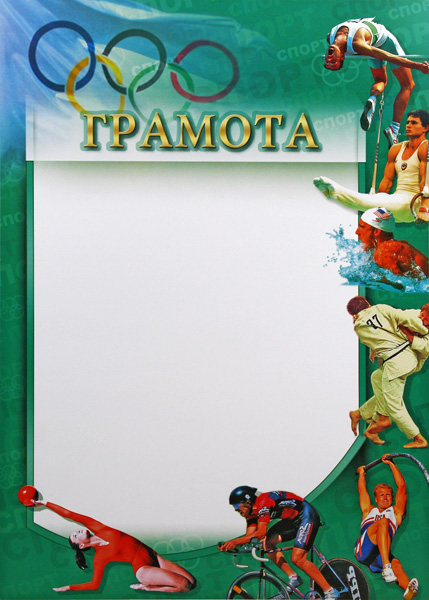 Грамота Олимпиада ГР-22