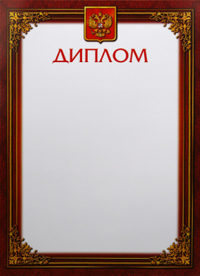 Диплом Российская геральдика Д-5