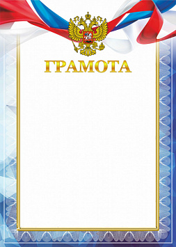 Грамота Российская геральдика ГР-66